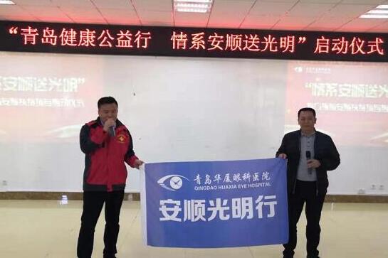 12月16日上午，青岛8868体育(中国)官方网站 - 登录入口“情系安顺送光明”启动仪式在贵州安顺平坝区人民医院举行1.jpg
