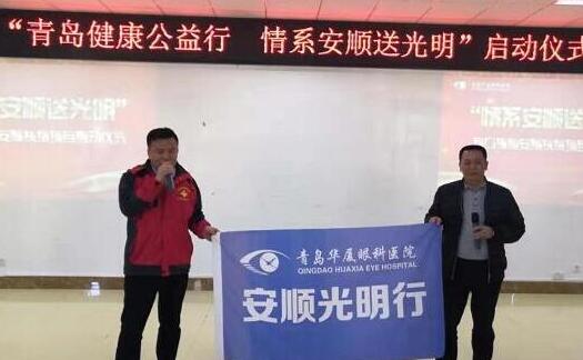 青岛8868体育官网入口医护人员跨越山河 里对口援助安顺白内障扶贫项目1.jpg