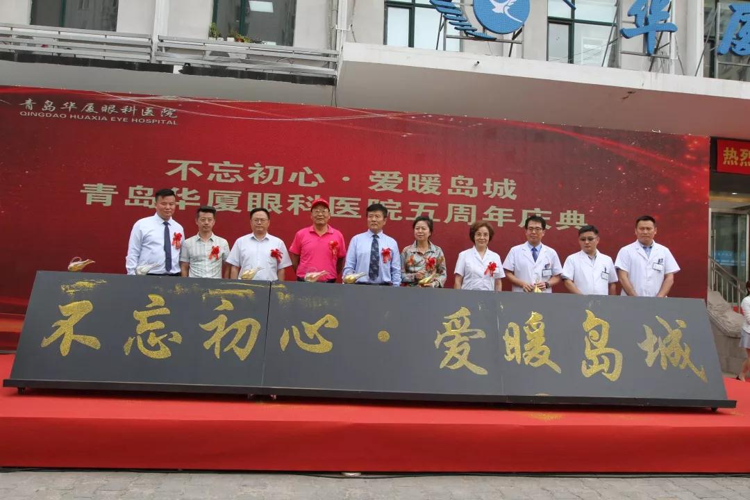 青岛8868体育(中国)官方网站 - 登录入口“不忘初心爱暖岛城”五周年院庆