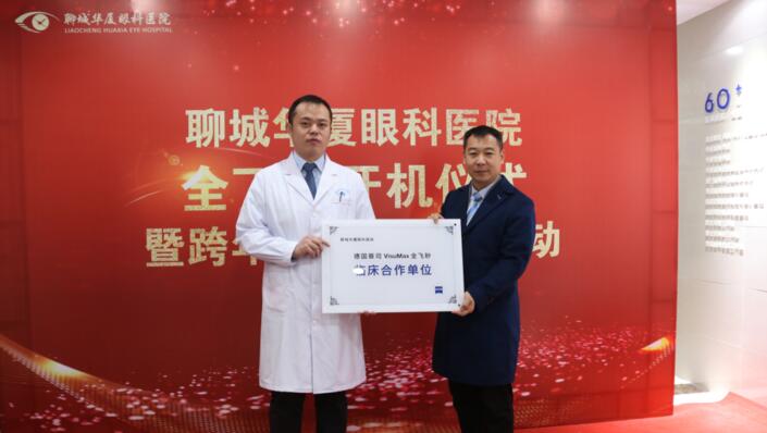齐鲁晚报：近视一族再添新选择，全飞秒3.0联机平台落户聊城8868体育官网入口5.jpg