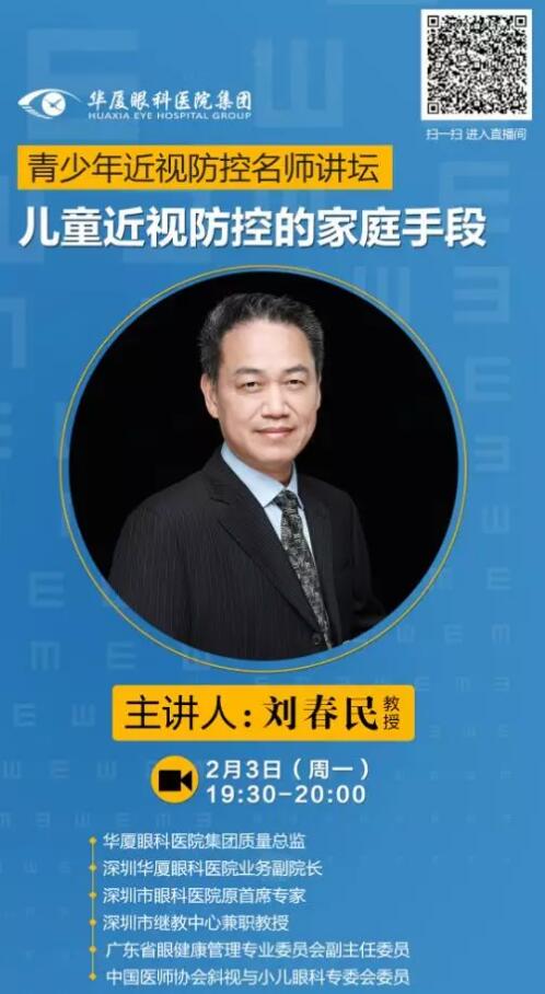 8868体育官网入口近视防控名家大讲堂——寒假特训班”系列讲座持续进行中……2.jpg