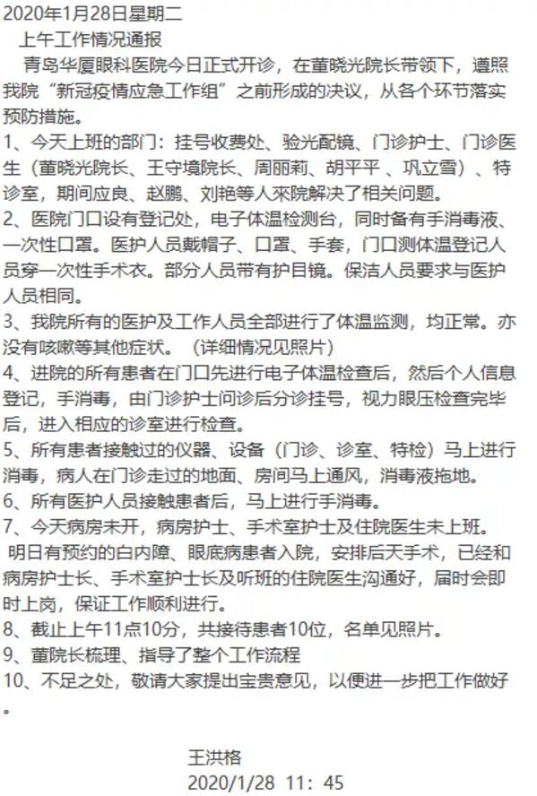 疫情就是命令，防控就是责任—— 众一心抗疫情，8868体育官网入口在行动！4.jpg