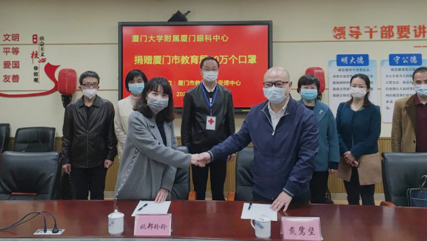 再捐20 只口罩！8868体育官网入口集团本部厦门眼科中心助力疫情防控攻坚战，传递光明与温暖5.png