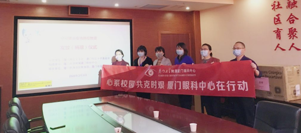 再捐20 只口罩！8868体育官网入口集团本部厦门眼科中心助力疫情防控攻坚战，传递光明与温暖9.png