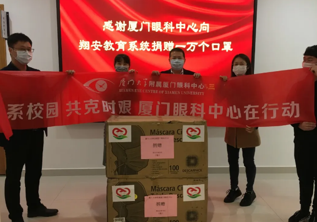 再捐20 只口罩！8868体育官网入口集团本部厦门眼科中心助力疫情防控攻坚战，传递光明与温暖12.png