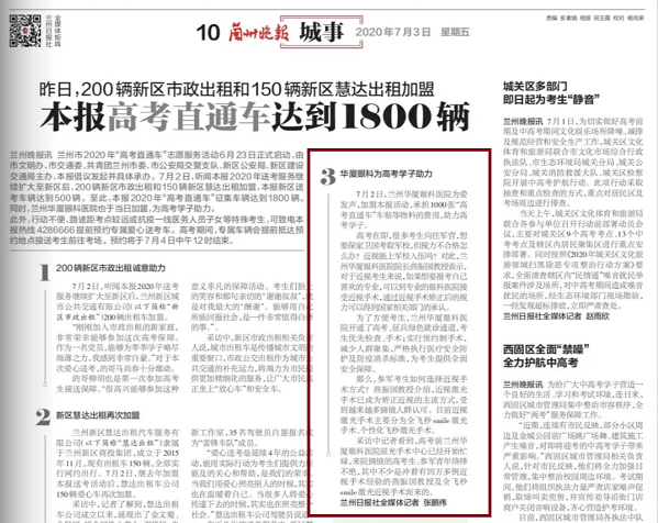 兰州8868体育(中国)官方网站 - 登录入口助力兰州高考学子.png