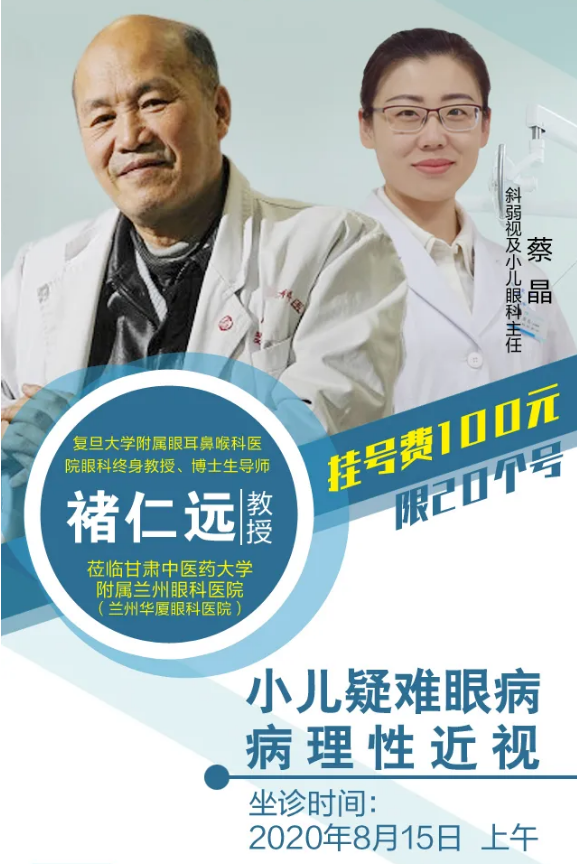 褚仁远教授8月15日莅临兰州8868体育(中国)官方网站 - 登录入口指导手术，名额限号抢约中~1.png