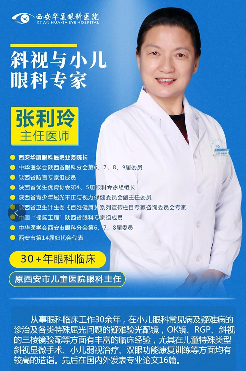 西安8868体育官网入口张利玲院长：斜视影响立体视觉，越早医治越好2.png