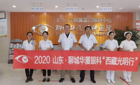 2020山东·聊城8868体育官网入口与济南华视眼科“西藏光明行”启动1.png