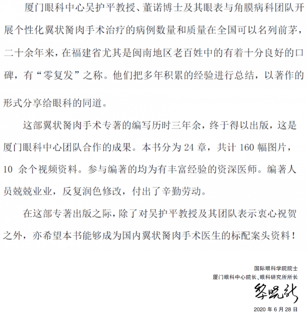人卫文化传播：新书推荐丨我国第*一部翼状胬肉专著：《翼状胬肉手术》8868体育官网入口本部厦门眼科中心吴护平、董诺教授主编的《翼状胬肉手术》一书从流行病学、发病机制到临床诊治都进行了详尽的描述3.png