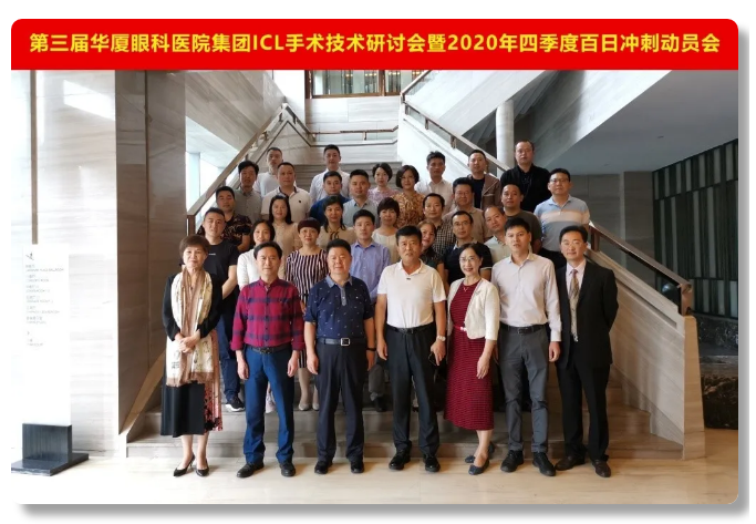 第三届8868体育官网入口ICL手术技术研讨会隆重举办，ICL手术培训项目组正式成立1.png