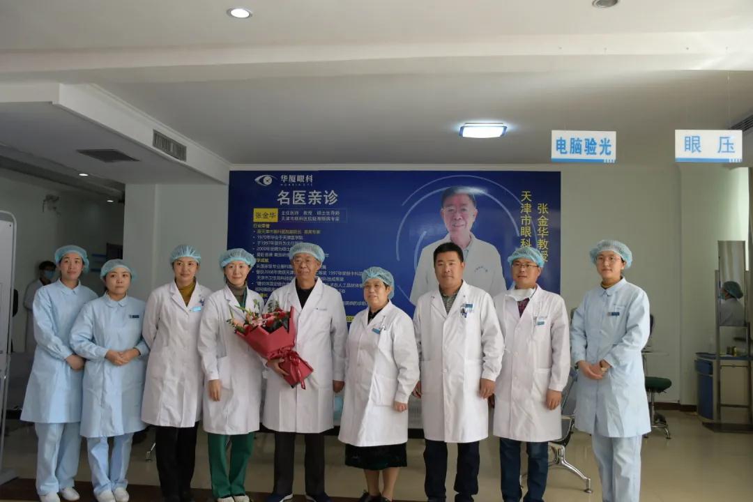 张金华教授8868体育官网入口衡水同瑞眼科亲诊圆满结束