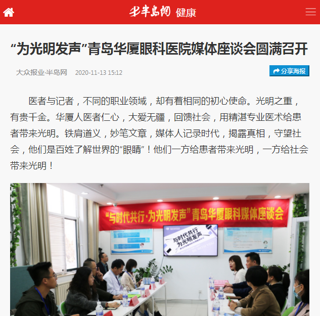 半岛新闻：“为光明发声”青岛8868体育(中国)官方网站 - 登录入口媒体座谈会圆满召开1.png