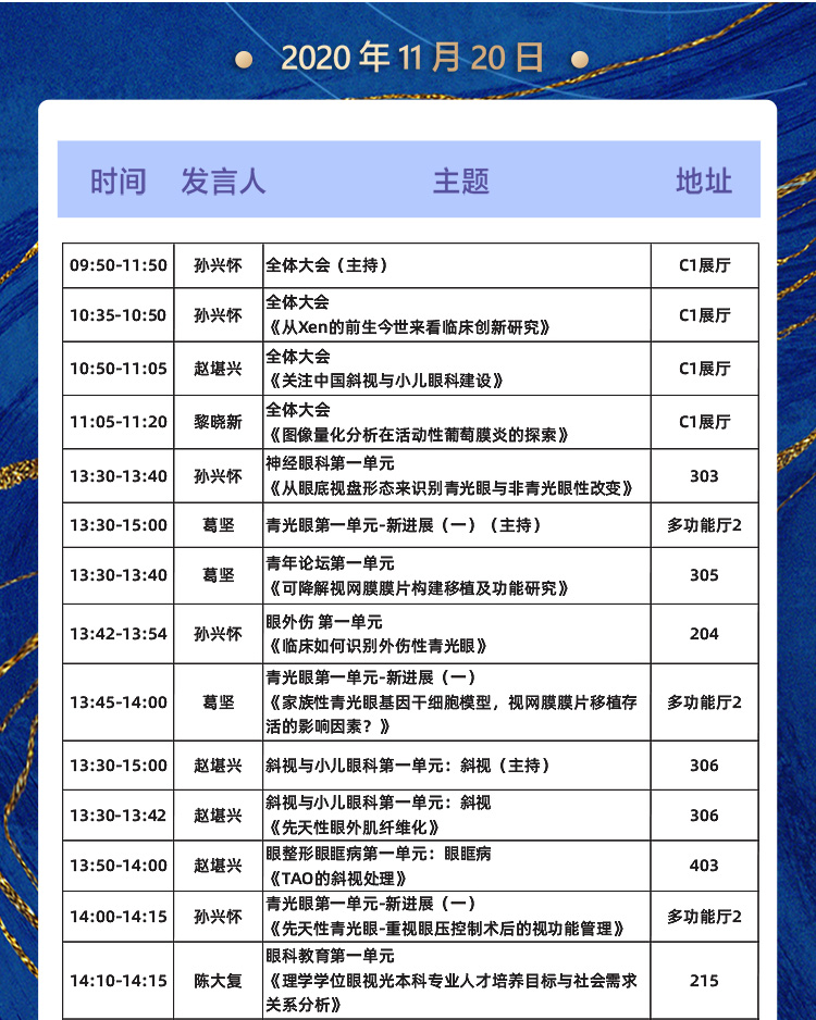 2020全国眼科年会本周线上线下同步启幕，8868体育官网入口邀您鹭岛论道1