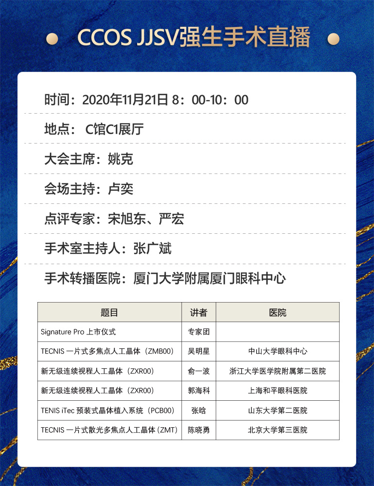 2020全国眼科年会本周线上线下同步启幕，8868体育官网入口邀您鹭岛论道7