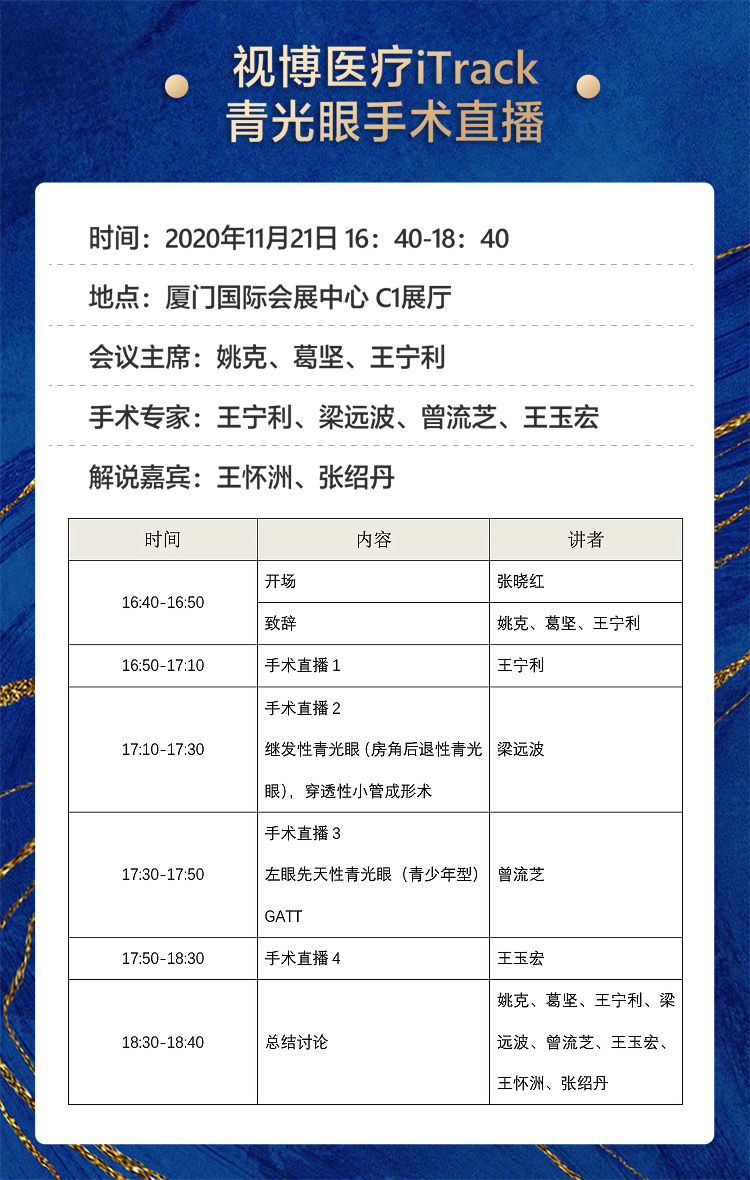 2020全国眼科年会本周线上线下同步启幕，8868体育官网入口邀您鹭岛论道11