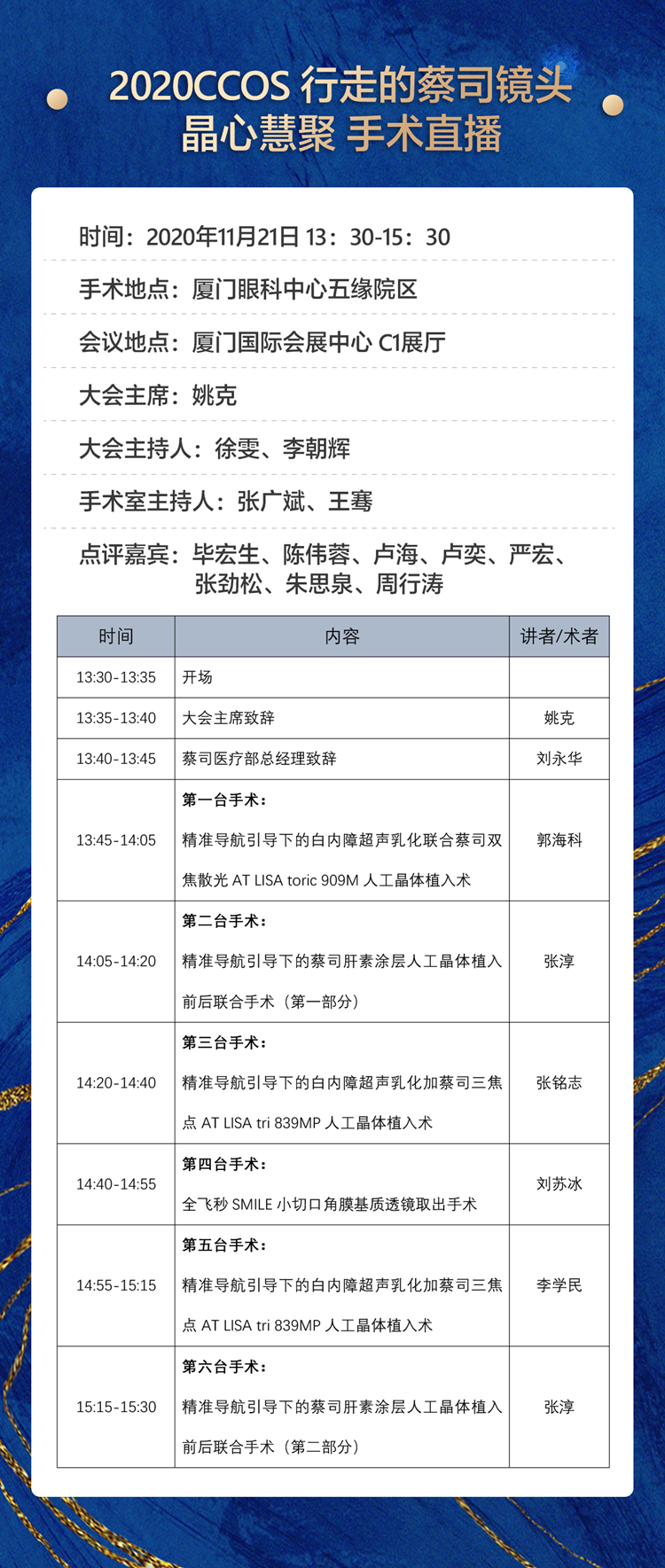 2020全国眼科年会本周线上线下同步启幕，8868体育官网入口邀您鹭岛论道