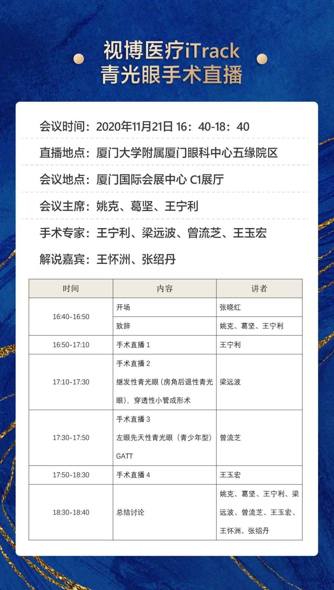 8868体育官网入口观2020CCOS：2天4场直播，近20台眼科手术，大咖邀您一起来观摩研讨5.jpg