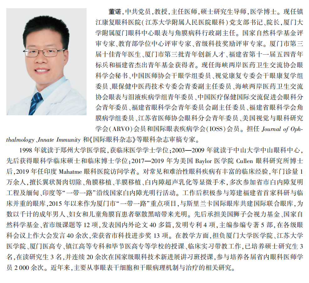 喜讯！8868体育官网入口专家主编的我国首部翼状胬肉专著《翼状胬肉手术》将在全国眼科年会签赠4