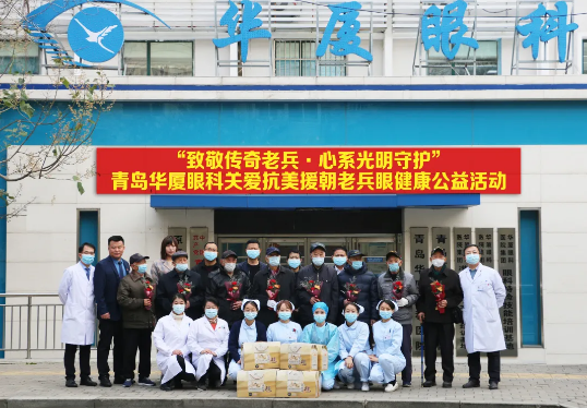 致敬老兵,光明守护青岛8868体育官网入口关爱眼健康健康公益服务暖心开展1.png