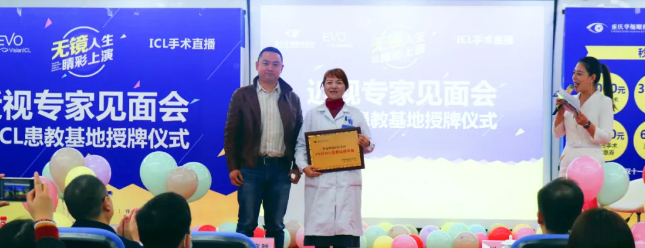 “无镜人生 睛彩上演”ICL患教基地授牌仪式暨近视专家见面会在重庆8868体育(中国)官方网站 - 登录入口隆重举行1.png