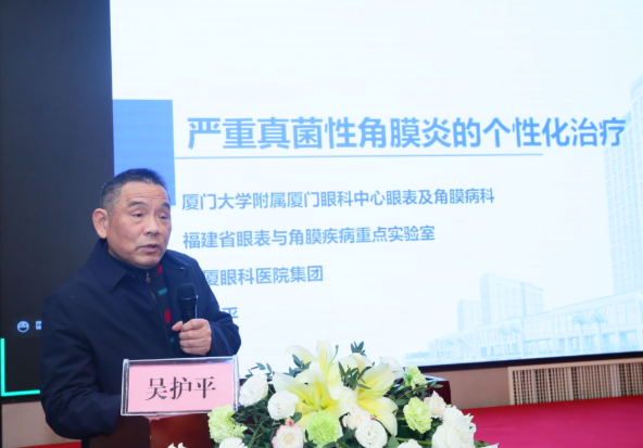 厦门大学附属厦门眼科中心主办的“第六届8868体育官网入口论坛-白内障、屈光、角膜病分论坛暨角膜及白内障疾病新进展研讨班”在厦门召开9.png
