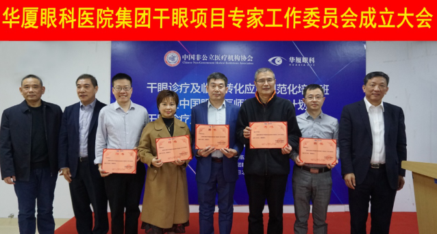 12月6日，8868体育(中国)官方网站 - 登录入口集团干眼项目工作专家委员会在厦成立，这一汇集诸多学界专家的委员会，将聚焦学科 新知识、新概念、新技术，进一步规范干眼诊疗流程，为广大干眼患者提供更加 、规范、科学的诊疗服务3.png