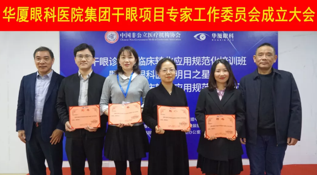 12月6日，8868体育(中国)官方网站 - 登录入口集团干眼项目工作专家委员会在厦成立，这一汇集诸多学界专家的委员会，将聚焦学科 新知识、新概念、新技术，进一步规范干眼诊疗流程，为广大干眼患者提供更加 、规范、科学的诊疗服务4.png