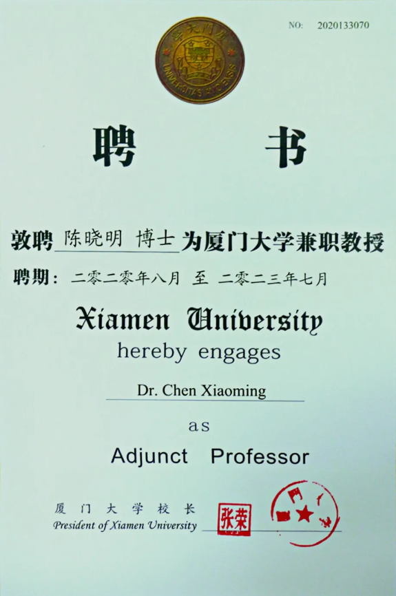 成都8868体育(中国)官方网站 - 登录入口青光眼专家陈晓明教授受聘厦门大学兼职教授1.png