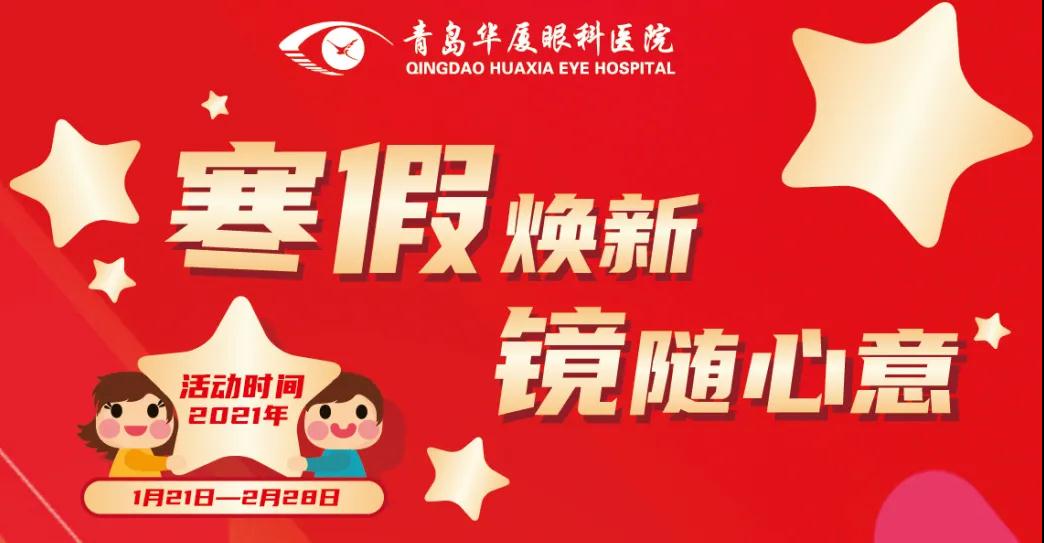 青岛配眼镜多少钱？青岛8868体育(中国)官方网站 - 登录入口配镜福利来了