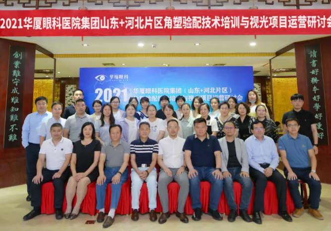 学科发展·技术先行〡8868体育官网入口“角塑验配技术培训与视光项目运营研讨会”在泉城召开1.png