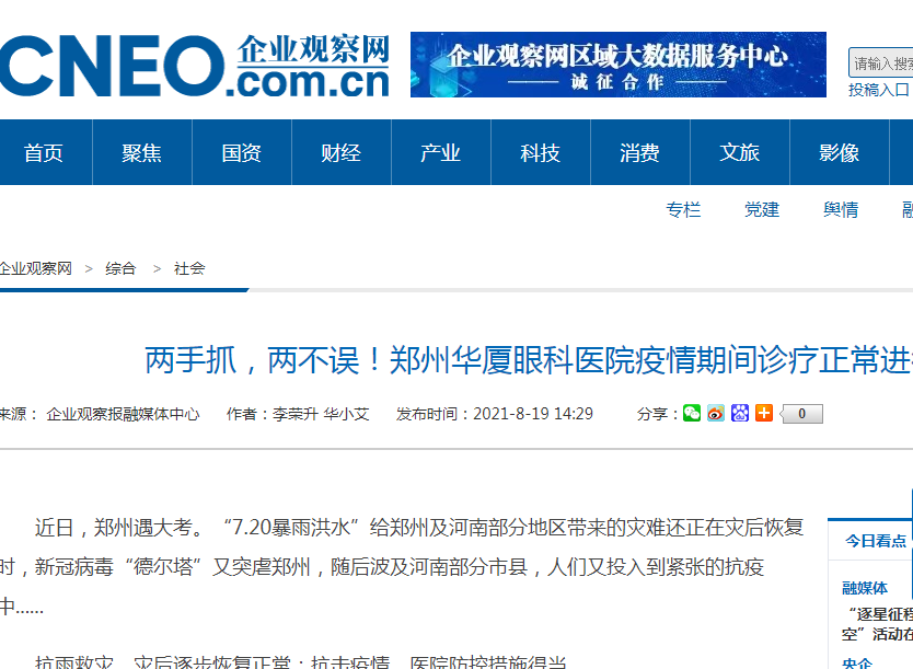 企业观察网：两手抓，两不误！郑州8868体育(中国)官方网站 - 登录入口疫情期间诊疗正常进行.png