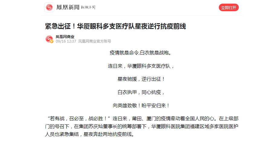 凤凰网：紧急出征！8868体育官网入口多支医疗队星夜逆行抗疫前线.png
