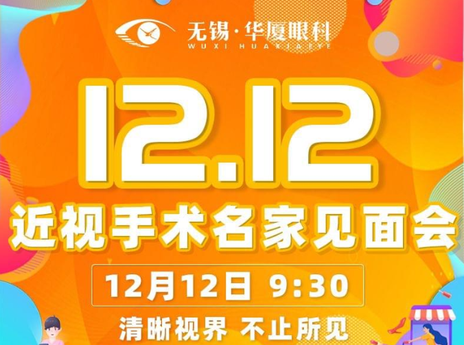 12月12日近视手术大咖王骞教授将莅临无锡8868体育(中国)官方网站 - 登录入口坐诊，做近视手术的小伙伴福利来了1.png