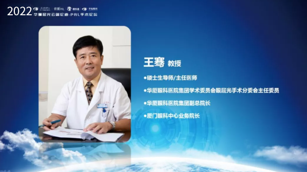 挑战更“高”，更“晶”彩：2022年8868体育官网入口屈光云端论道——PRL手术论坛圆满举行2.png