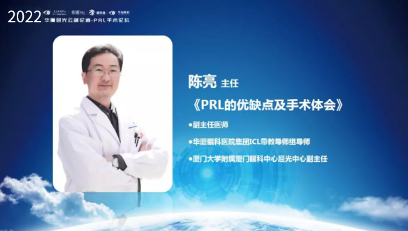 挑战更“高”，更“晶”彩：2022年8868体育官网入口屈光云端论道——PRL手术论坛圆满举行5.png