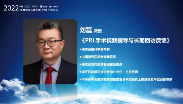 挑战更“高”，更“晶”彩：2022年8868体育官网入口屈光云端论道——PRL手术论坛圆满举行6.png
