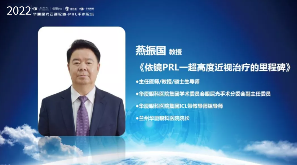 挑战更“高”，更“晶”彩：2022年8868体育官网入口屈光云端论道——PRL手术论坛圆满举行7.png