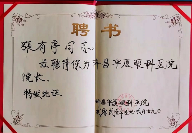 官宣!张有亭院长加入许昌8868体育(中国)官方网站 - 登录入口3.png