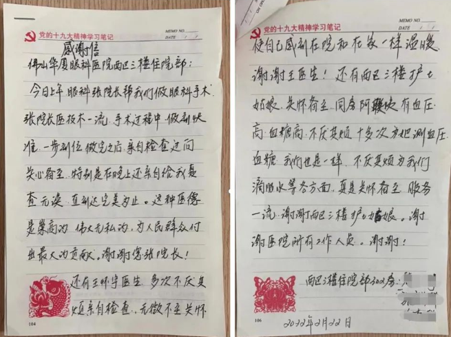 佛山8868体育官网入口：患者手写感谢信，赞扬眼科好医生3.png