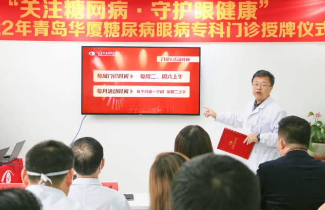 糖尿病眼病患者的福音——青岛8868体育(中国)官方网站 - 登录入口糖尿病眼病门诊正式启动！2.png