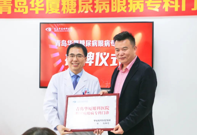 糖尿病眼病患者的福音——青岛8868体育(中国)官方网站 - 登录入口糖尿病眼病门诊正式启动！3.png