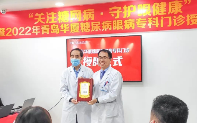 糖尿病眼病患者的福音——青岛8868体育(中国)官方网站 - 登录入口糖尿病眼病门诊正式启动！4.png