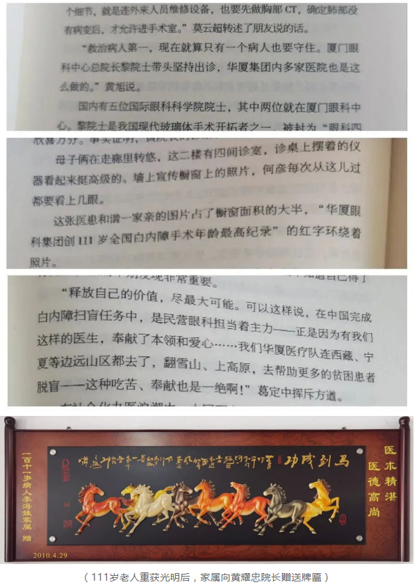 8868体育官网入口医生·医声：这部长篇小说，以台州五官科院长黄耀忠为原型……2.png