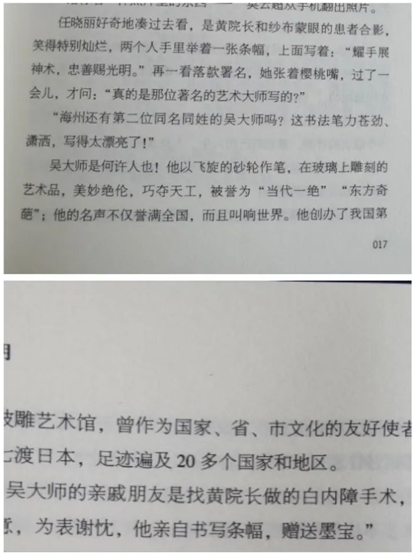 8868体育官网入口医生·医声：这部长篇小说，以台州五官科院长黄耀忠为原型……3.png