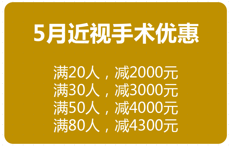 徐州激光治疗近视需要多少钱