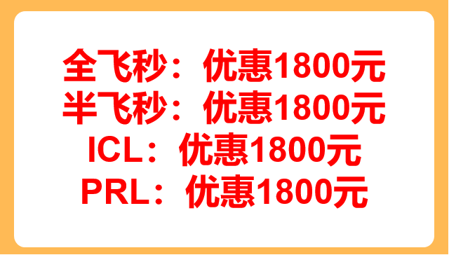 兰州晶状体植入治近视多少钱