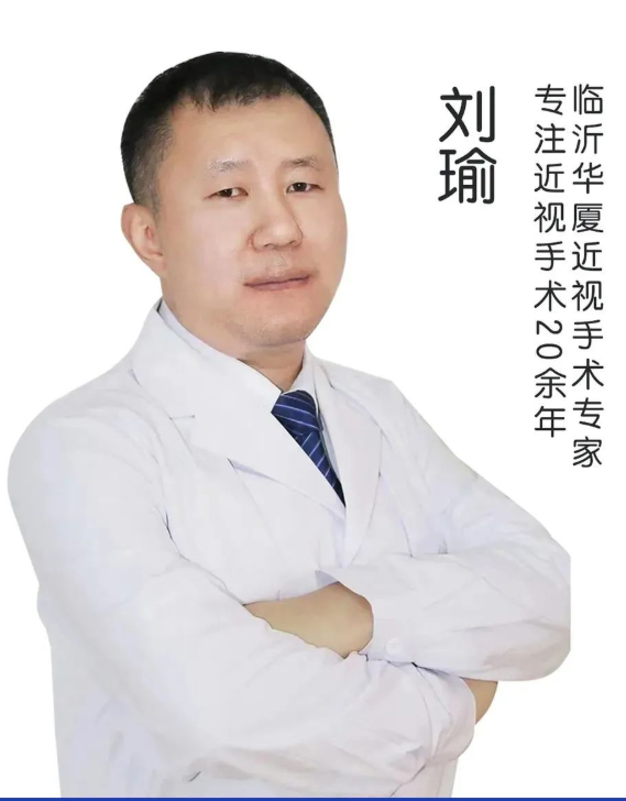 热烈欢迎，屈光手术名家刘瑜院长正式加盟临沂8868体育(中国)官方网站 - 登录入口!1.png