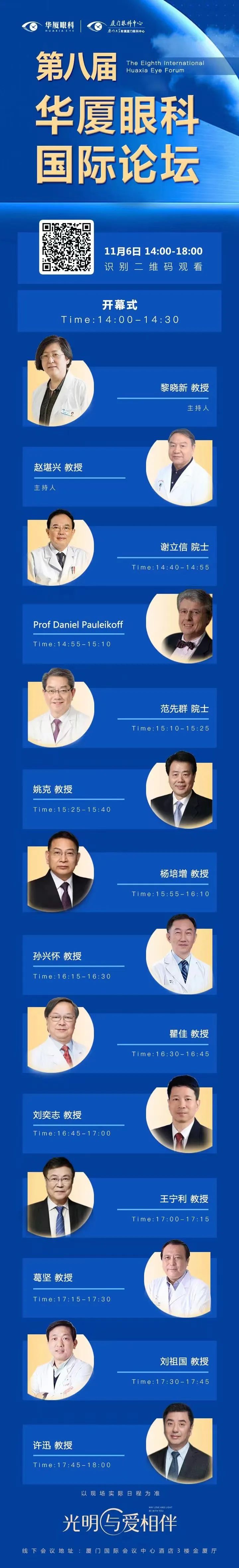 大咖院士云集 聚焦眼科前沿：第八届8868体育官网入口国际论坛2.jpg