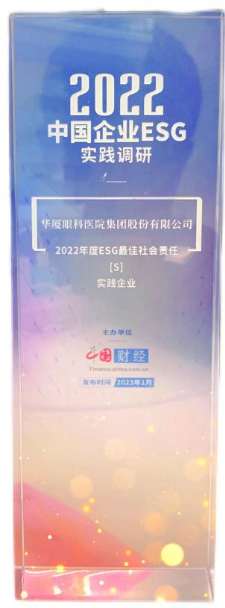 8868体育官网入口获评“2022年度ESG最佳社会责任实践企业”1.png